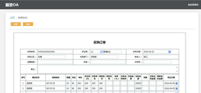 实施ERP欧冠中文官网-官网入口|欢迎您
的六大好处
