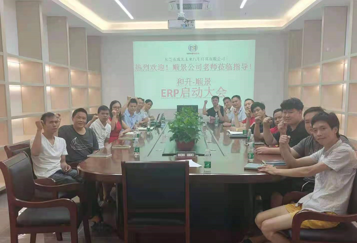 承前启后，智造先行!和升汽车照明公司携手欧冠中文官网-官网入口|欢迎您软件打造数智管理