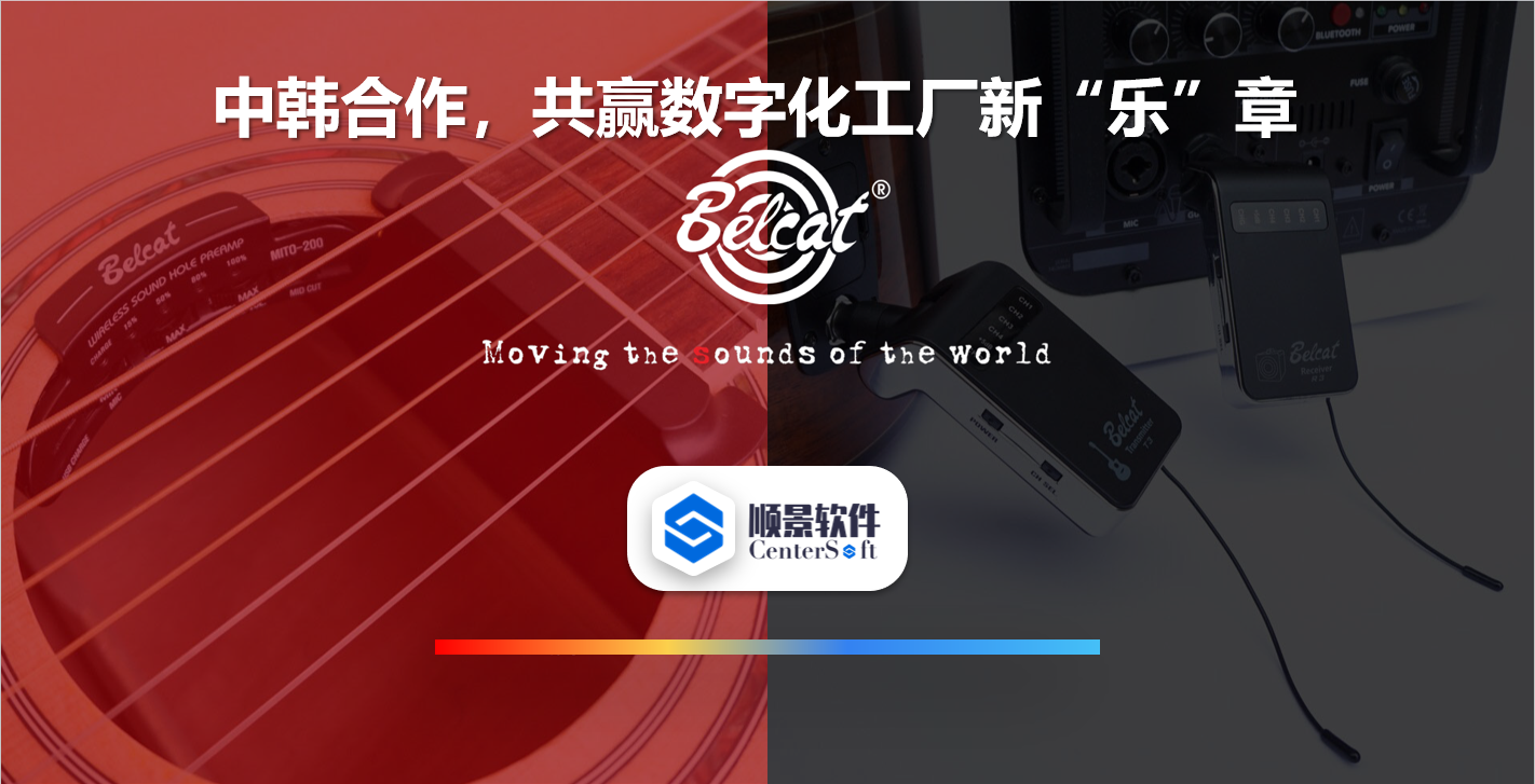 中韩联合，倍铃乐器携手欧冠中文官网-官网入口|欢迎您软件，共赢数字化新乐章