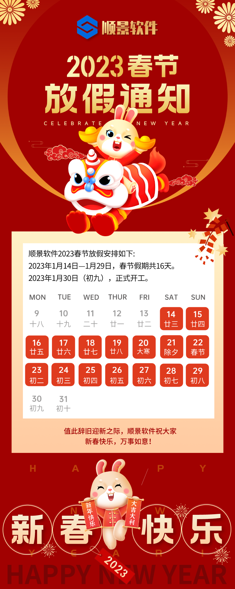 2023欧冠中文官网-官网入口|欢迎您软件春节放假通知