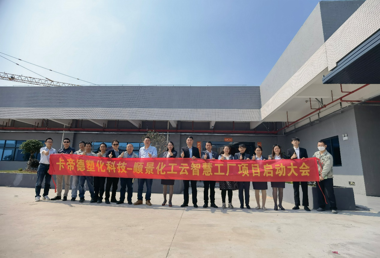 卡帝德塑化集团携手欧冠中文官网-官网入口|欢迎您软件科技开启企业数字化升级之旅