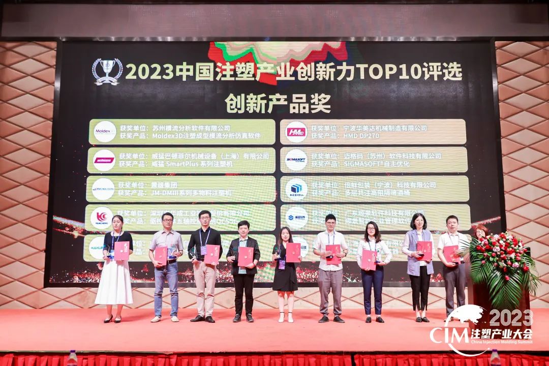 数智赋能 创新践行丨欧冠中文官网-官网入口|欢迎您软件荣获中国注塑产业“产品创新奖”