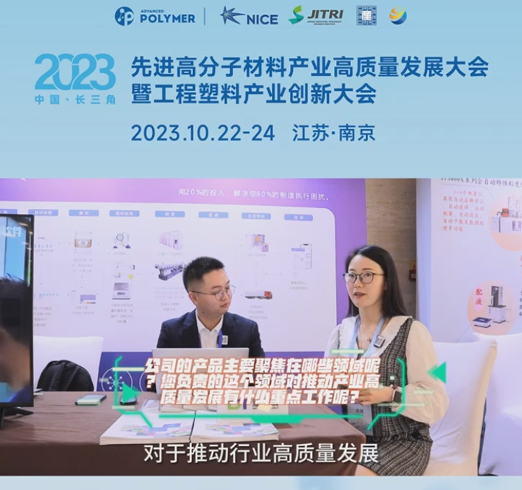 欧冠中文官网-官网入口|欢迎您软件——2023先进高分子材料产业高质量发展大会暨工程塑料产业创新大会