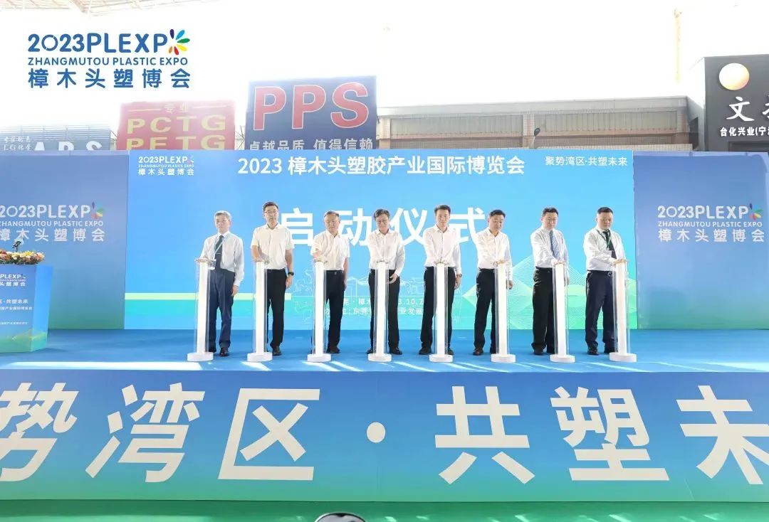 【塑造新时代，欧冠中文官网-官网入口|欢迎您新制造】祝贺2023樟木头塑博会圆满落幕!